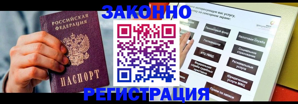 временная регистрация купить в Кораблино